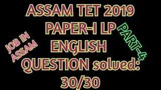 ASSAM TET LP 2019 Paper  I Answer key English #jobinassam #PART4