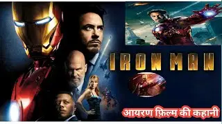 एक अमेरिकी फ़िल्म आयरन man फ़िल्म की सुपर कहानी। movie review iron man film Kahani l americans film