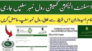 assistant election commissioner roll number kaise nikale /assistant election commissioner test date