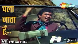 Chala Jata Hoon | Rajesh Khanna | Kishore Kumar | R.D. Burman | d, eMere Jeevan Saathi |  #sonedd