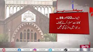 Petitions Against Rejection Of Nomination Papers Of Founder PTI By Lahore High Court | Voice News