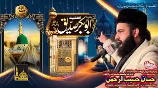 Shaykh Hassan Haseeb Ur Rehman | Afzaliyat Hazrat Abu Bakar Siddiq R.A | EidgahSharif 02/01/2024