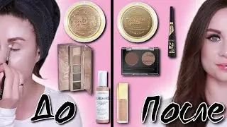 Бюджетные новинки ColourPop, Essence, Catrice в макияже! Собирайся со мной