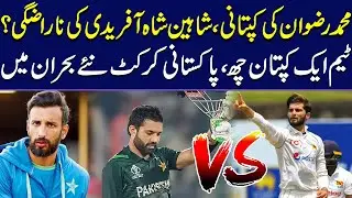 Rizwan's Captaincy & Shaheen Afridi's Discontent: Pakistan Cricket in Crisis?| Zor Ka Jor | SAMAA TV