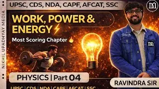 Physics - Work Power and Energy || UPSC CSE CDS NDA AFCAT CAPF SSC And Competitive Exam