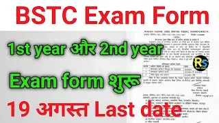 BSTC 1st year exam form 2021 || Bstc 2nd year exam form 2021 last date
