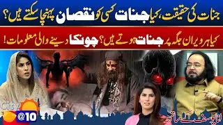 Jinnat Ki Haqeeqat Kya Hai | Shocking Facts Revealed | City@10 | 30 Jan 2026 | City 42