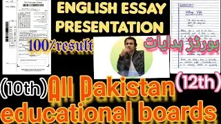 English Essay لکھنےکے five basic rules (Board lubricant) class 10th and 12th 