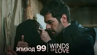 Ветреный холм эпизод 99 | русский дубляж