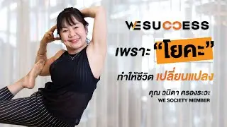 เพราะ 