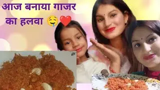 सर्दियों में बनाया गाजर का हलवा 😋@Poojarana89 💚🌴