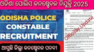 Odisha Police Constable Recruitment 2025|| Upcoming Odisha police Constable Vacancy 2025