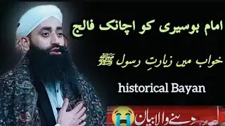 Hazrat imam Busiri Ka Waqia historical Bayan by Moulana Bilal Kumar Sahab  Athwagen masjid Awragzeb 
