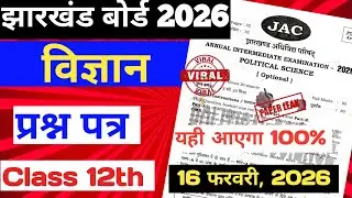 🔴Class 12 Political Science | political science class 12| jac board class 12 2026 viral question ❓