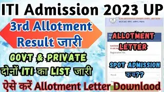 ITI Admission 2023 तीसरी लिस्ट जारी, UP ITI Admission 3rd Round Merit List 2023, UP ITI Admission