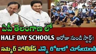 ap half day schools 2023|Telangana half day schools|ap Telangana summer holidays 2023 press note
