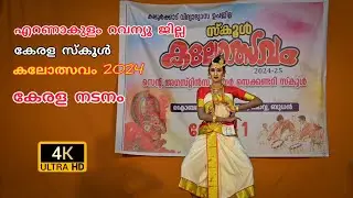 കേരളനടനം | Sub District Kerala School Kalothsav 2024 Kalloorkad #classical #dance #vmvphotography