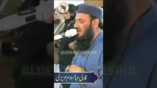 Qari Abdul Salam Azizi | Very beautiful recitation Quran | #ShortVideo | #AldeenAlnasiha | #reels