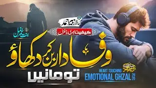 Heart Touching Kalam - Wafadar Ban Kar Dikhao To Maanain - Zubair Ahmed - Urdu Ghazal 2026