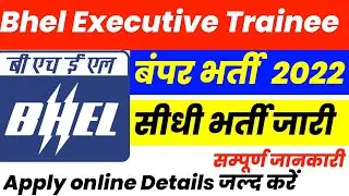 BHEL Executive Trainee Vacancy 2022 | BHEL Engineer Trainee Syllabus | Exam Pattern | Salary