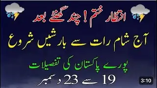 Powerful Rain System Entering Pakistan | Heavy Rain Snowfall & Fog Alerts | Punjab Rain expected 