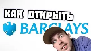 ✅✅Обзор банка Barclays/Открыть счет в банке Великобритании иностранцу// открыть счет в Lloyds bank//
