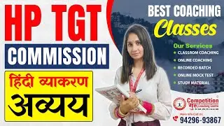 HP TGT COMMISSION : हिंदी व्याकरण अव्यय || HP TGT HINDI || HP TGT COACHING | HP TGT HINDI COACHING