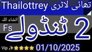 Thailottrey Vip Fs 2 Tandolay Routine hattrick chance 01/10/2025
