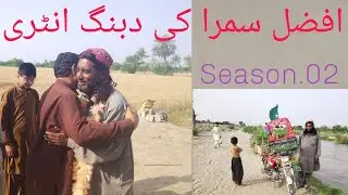 Afzal Sumra ki#Siyasat# main #Entry#