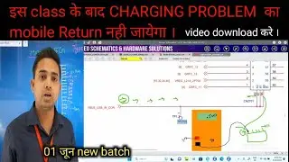 Charging Section schematic class (फ्री Download करके रखे)