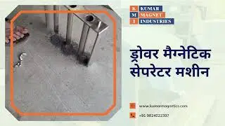 Drawer Magnetic Separator | Kumar Magnet Industries