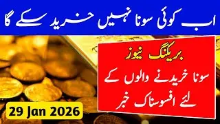 Today Gold Rate in Pakistan | 27 Jan 2026 Gold Price | Aaj Sooney ki Qeemat | Gold Rate Today