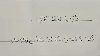 جملة بخط الرقعة