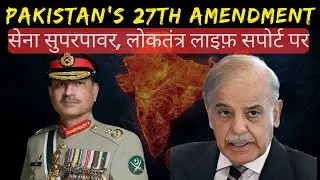 Pakistan's 27th Amendment: Democracy Under Threat?