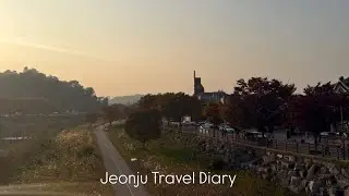 학기 중에 전주로 도망치기! 2박 3일 전주여행 