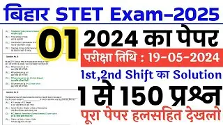 Bihar STET Previous Year Paper || Bihar stet Previous Year Question Paper 2024