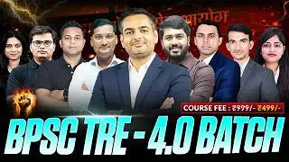 🚨BPSC TRE 4.0 अर्जुना Batch Official Launch 🚀 With RAKESH YADAV SIR & Best Faculty | #bpsctre4