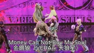 20241228 原少A2畢業演唱會 《Money Can Not Buy My Soul》金鋼狼（VERA × 天狼星）