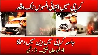 karachi university mei dhamaka . fire in car in Karachi university