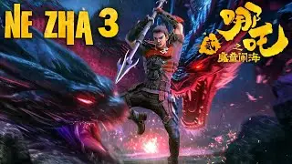 NE ZHA 3 (2026) с Ян Тяньсяном и Чжан Хэ