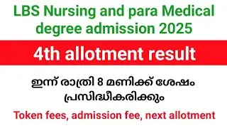 LBS Nursing and Para Medical Degree 4th allotment (special allotment 1) result today after 8 pm.