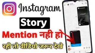 Instagram Mention In Story Problems | instagram par Mention Nahi ho raha hai | Instagram Mention