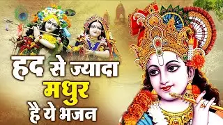 Top Radha Krishna Bhajan | टॉप 5 राधा कृष्ण भजन | Most Popular Krishan Bhajan 2026 | Radha Krishna