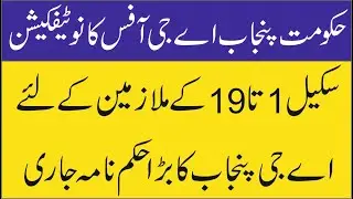Grant of 15 Percent Special Allowance 2022 to Punjab Govt Employees
