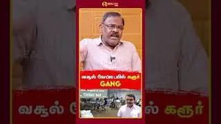 வசூல் வேட்டையில் கரூர் Gang..! - Krishnasamy