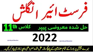 11th Class English Guess Paper 2022 | Solved MCQs 2022,