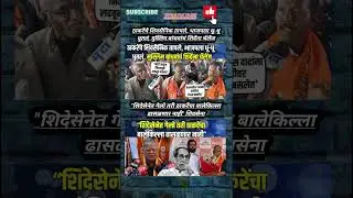 Rajthackeray UddhavThackeray Devendra Fadanvis BJP #mns#ncp#news#jarangepatil Eknathshinde Ajitpawar