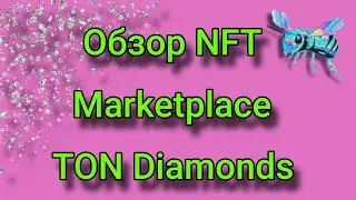 Обзор NFT-маркетплейса и DEX-агрегатора TON Diamonds: как купить нфт и токены в сети TON