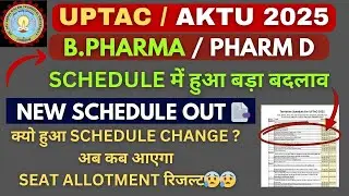 Bpharma बड़ी अपडेट 😱 New Schedule out ‼️Seat Allotment Result date | Uptac bpharma counselling 2025