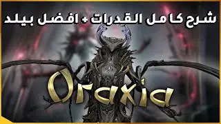 وارفــريــم | شرح كل شيء عن الشخصية الجديدة اوراكسيا + افضل بيلد وارفريم